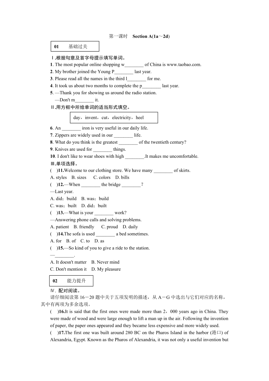全套人教版九年级英语Unit 6同步练习题及答案7_第1页