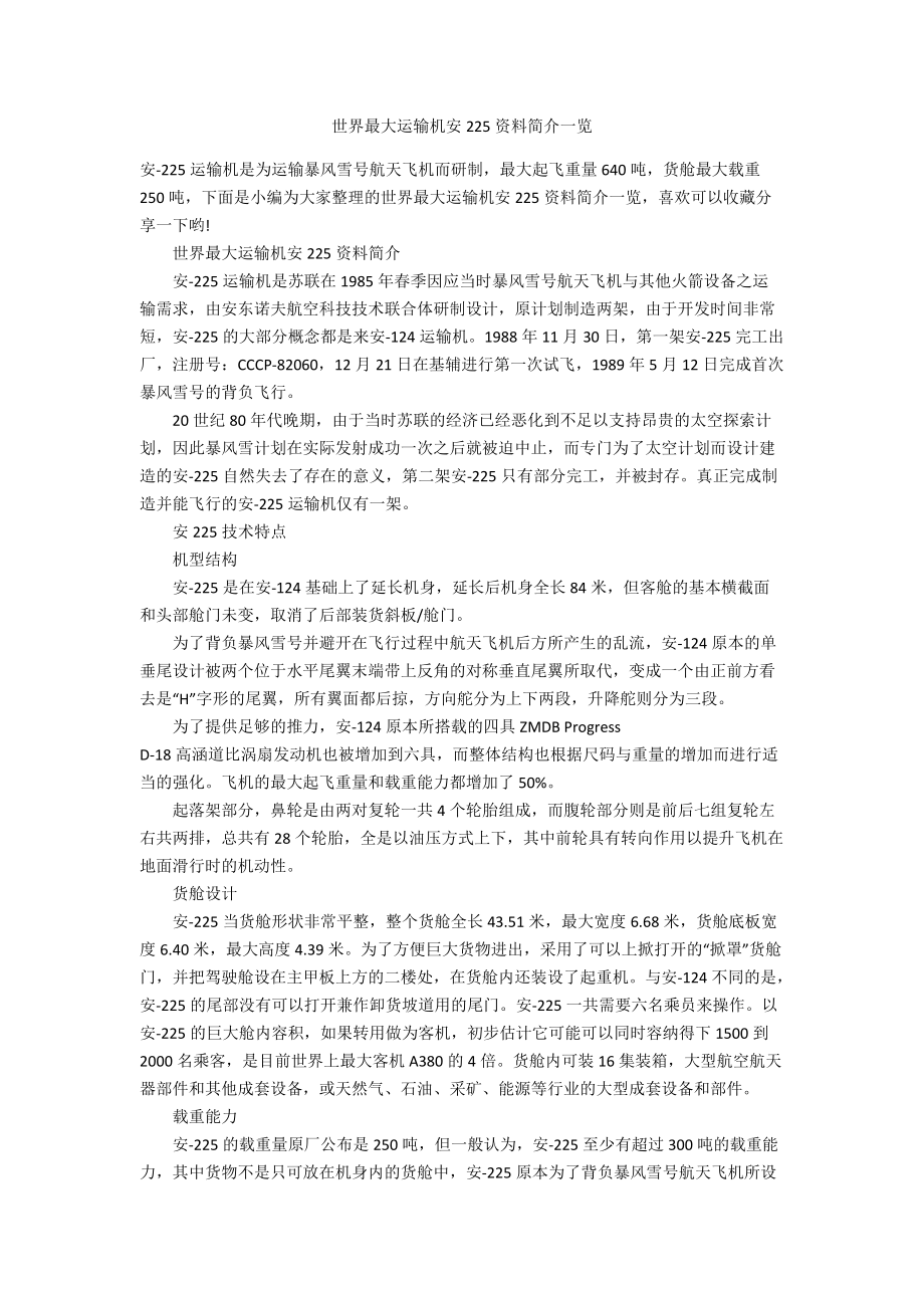 世界最大运输机安225资料简介一览_第1页