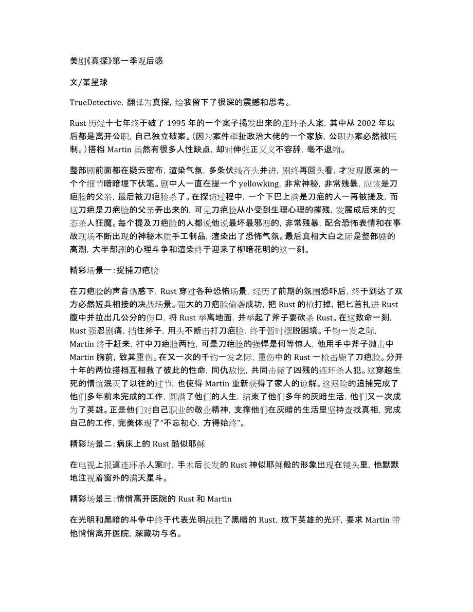 美剧《真探》第一季观后感_第1页