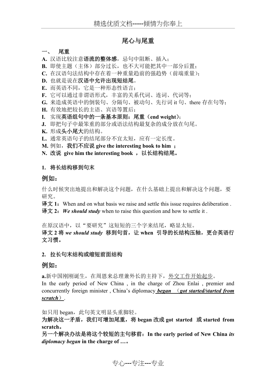 汉英技巧13-尾心与尾重_第1页