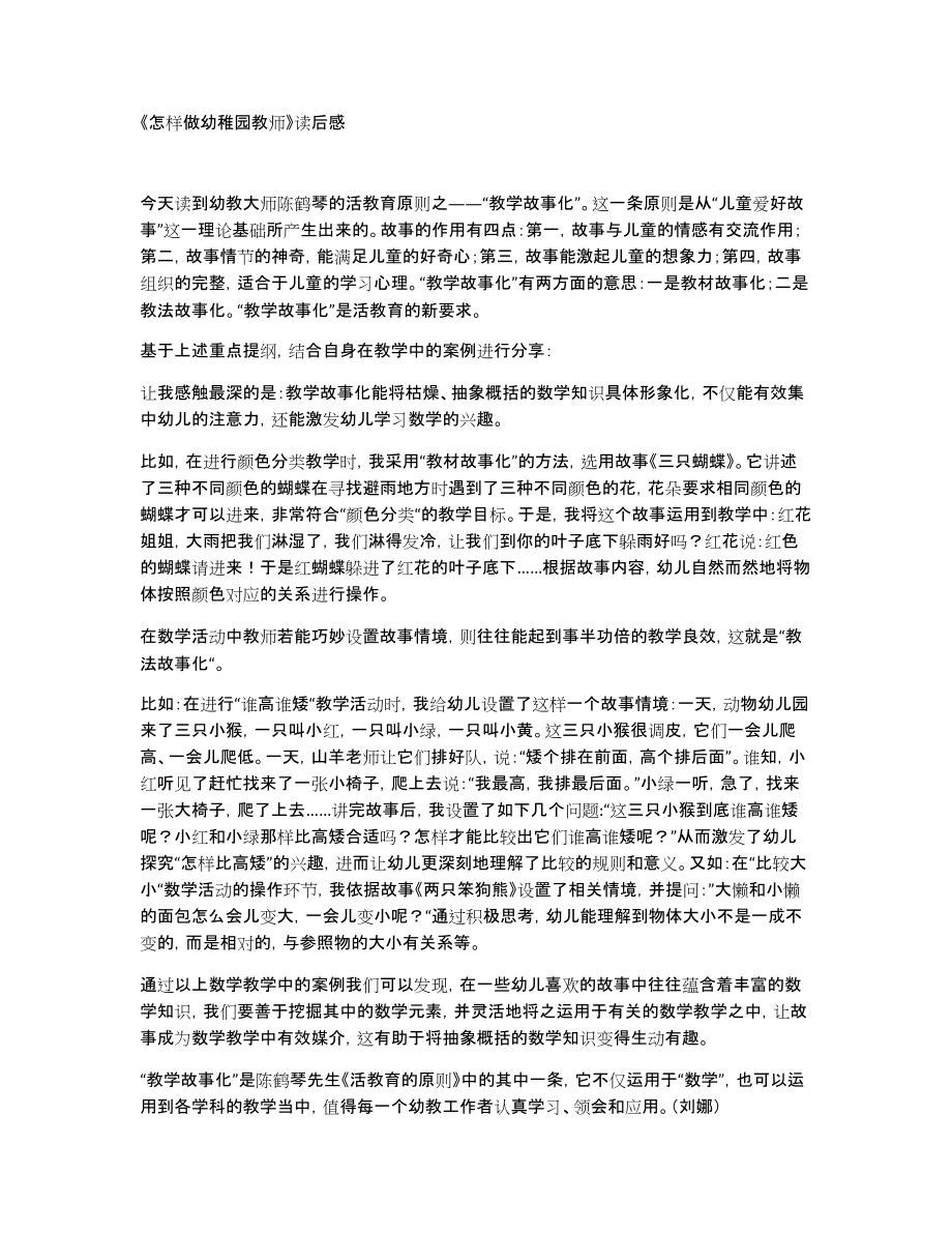 《怎样做幼稚园教师》读后感_第1页