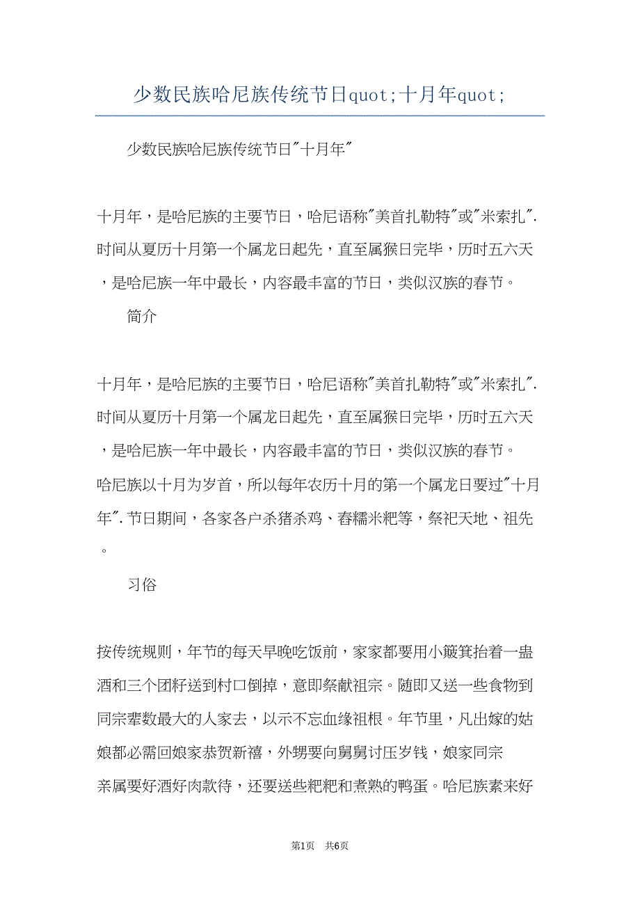 少数民族哈尼族传统节日quot;十月年quot;(共6页)_第1页