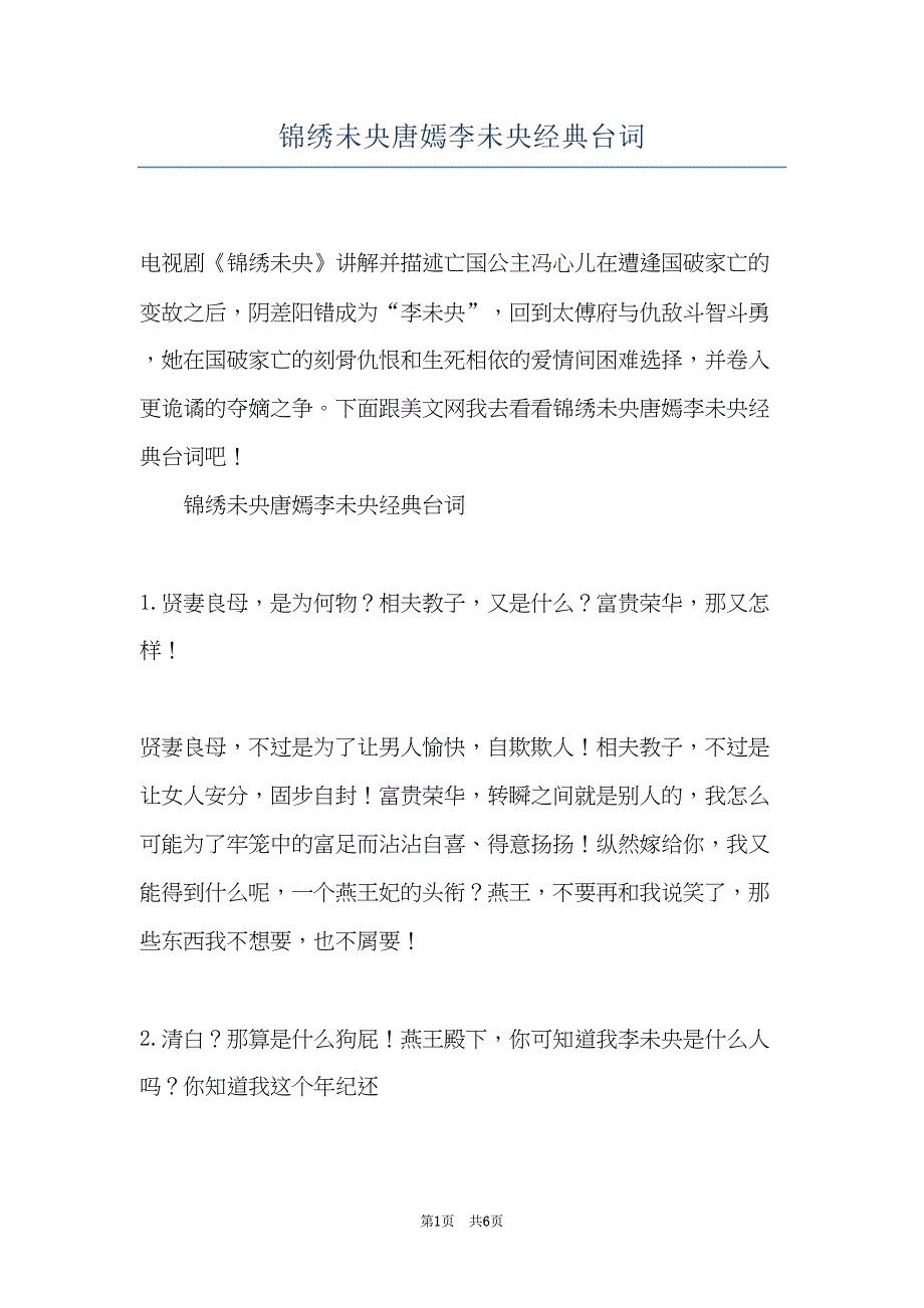 锦绣未央唐嫣李未央经典台词(共6页)_第1页