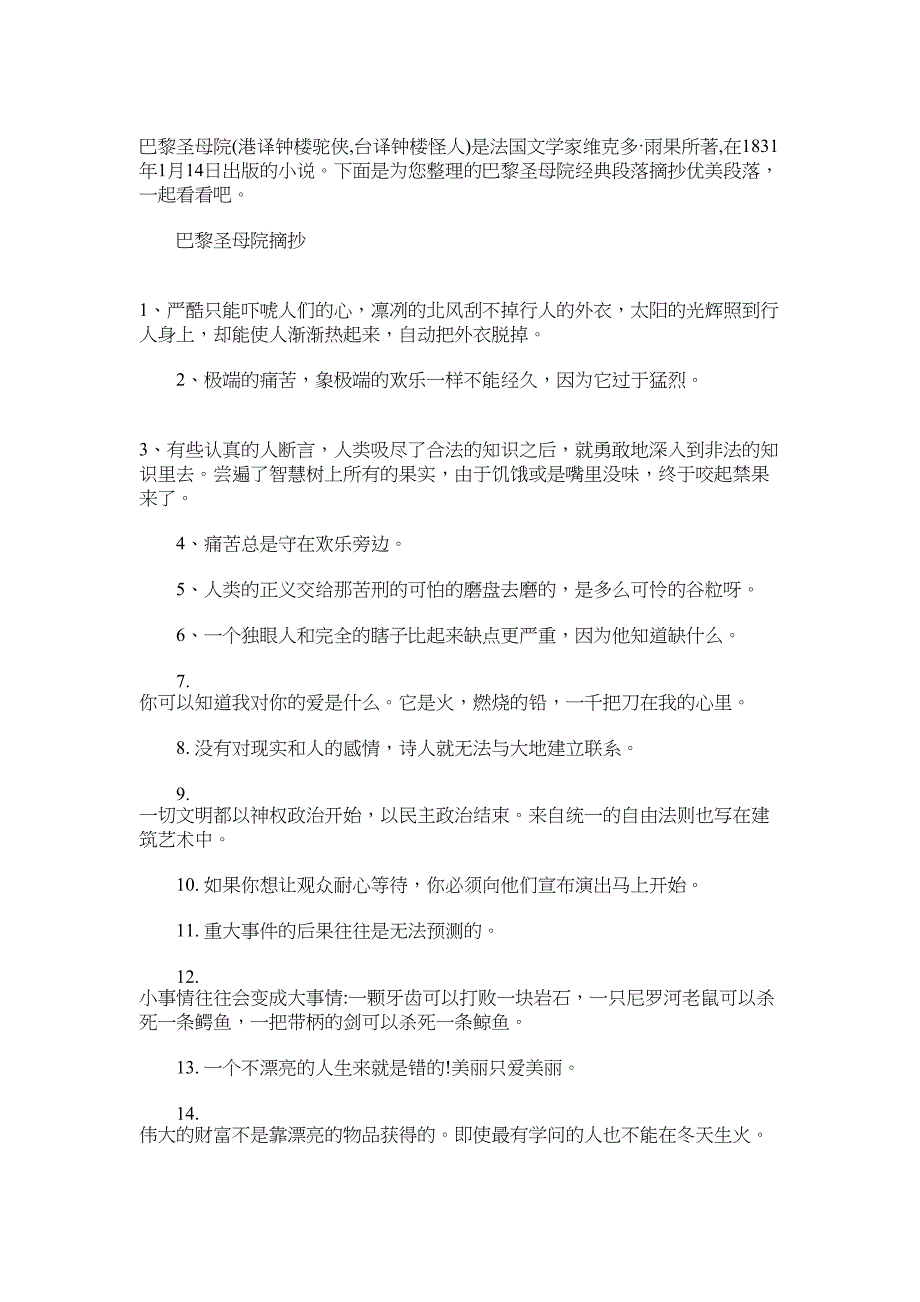 2022年巴黎圣母院经典段落优美段落摘抄范文_第1页