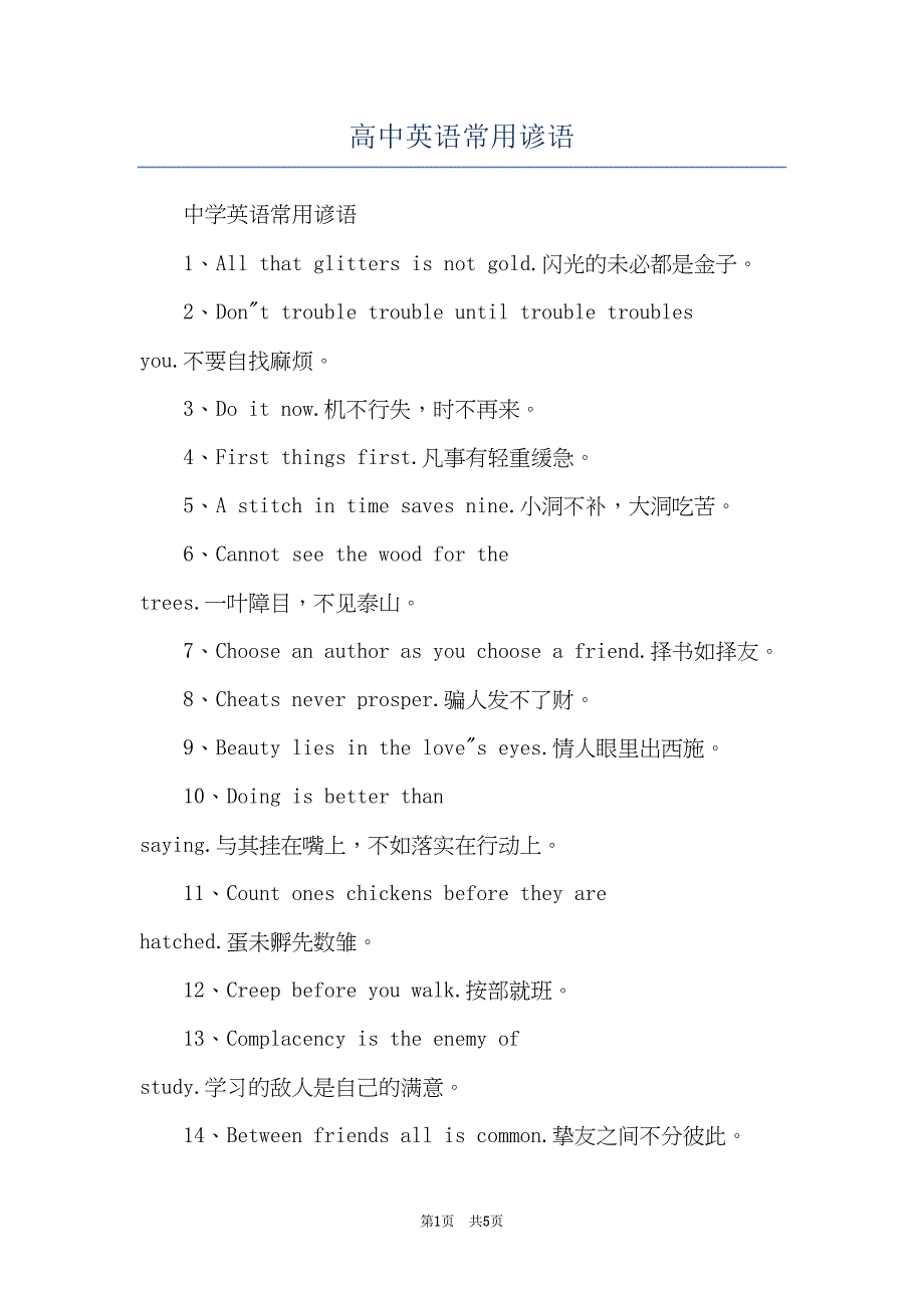 高中英语常用谚语(共5页)_第1页