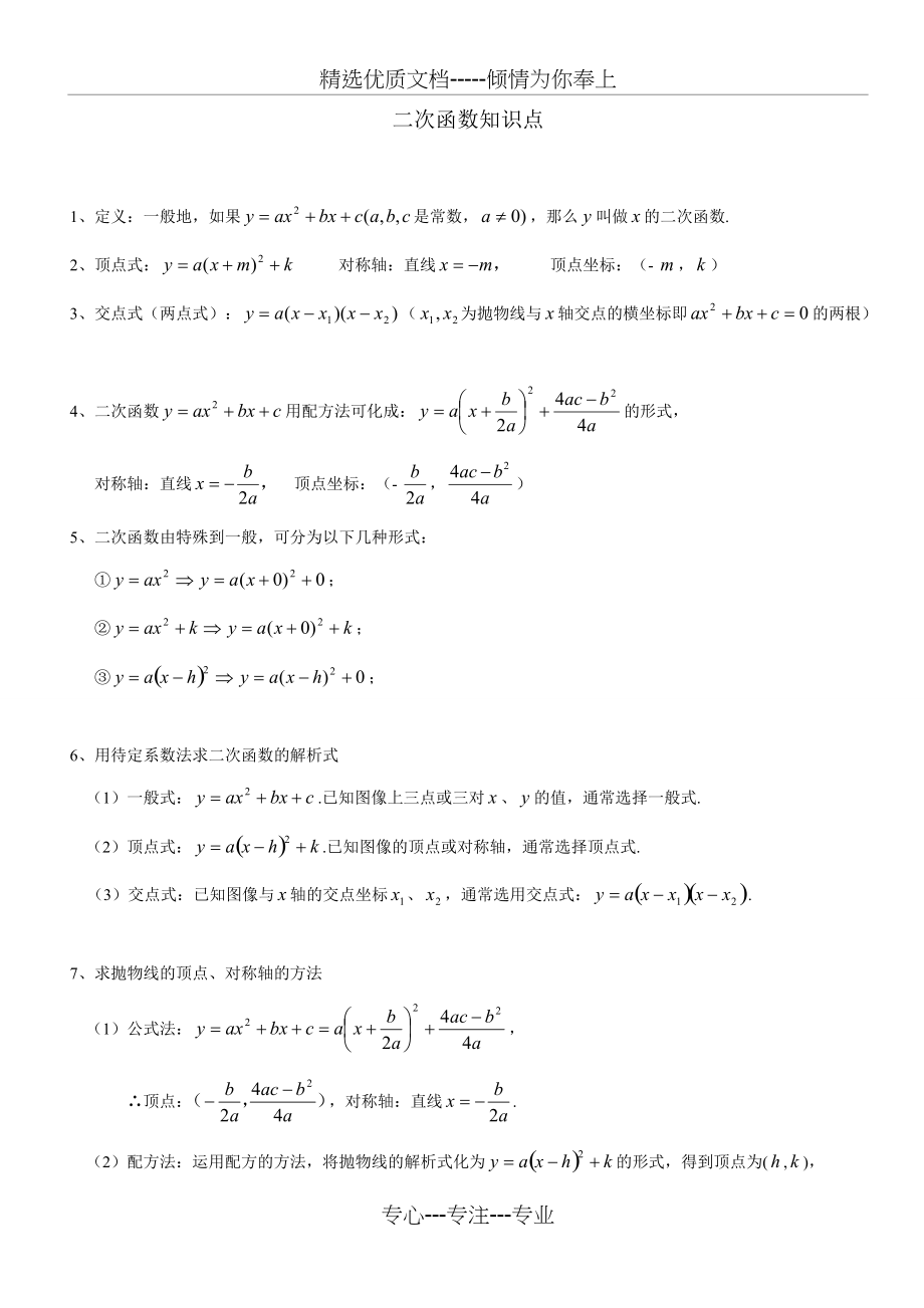 沪科版二次函数知识点_第1页