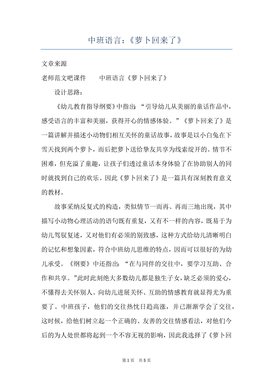 中班语言：《萝卜回来了》_第1页