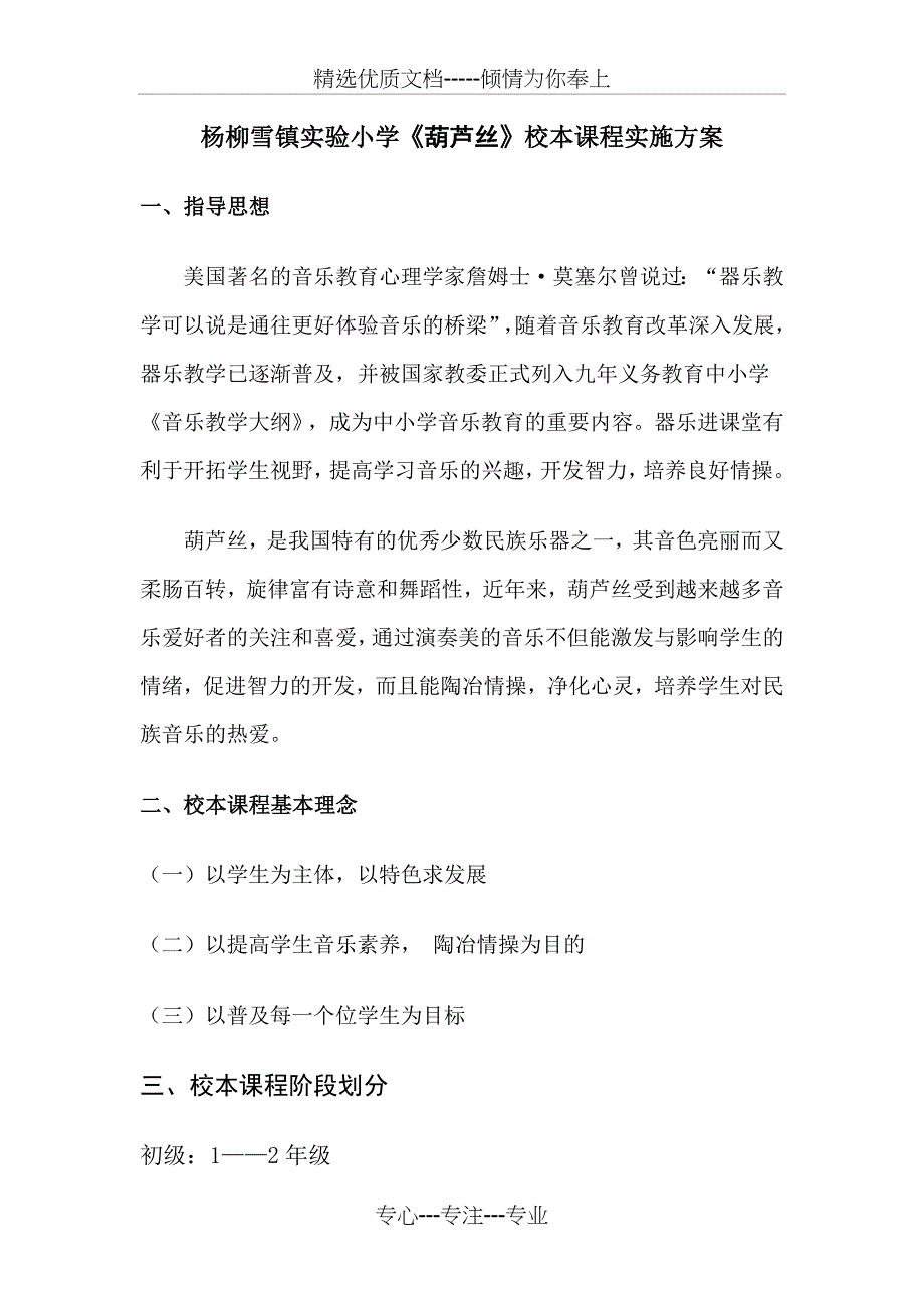 葫芦丝校本课程_第1页