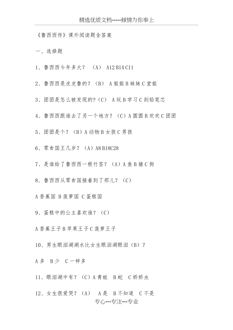 鲁西西传-阅读题_第1页