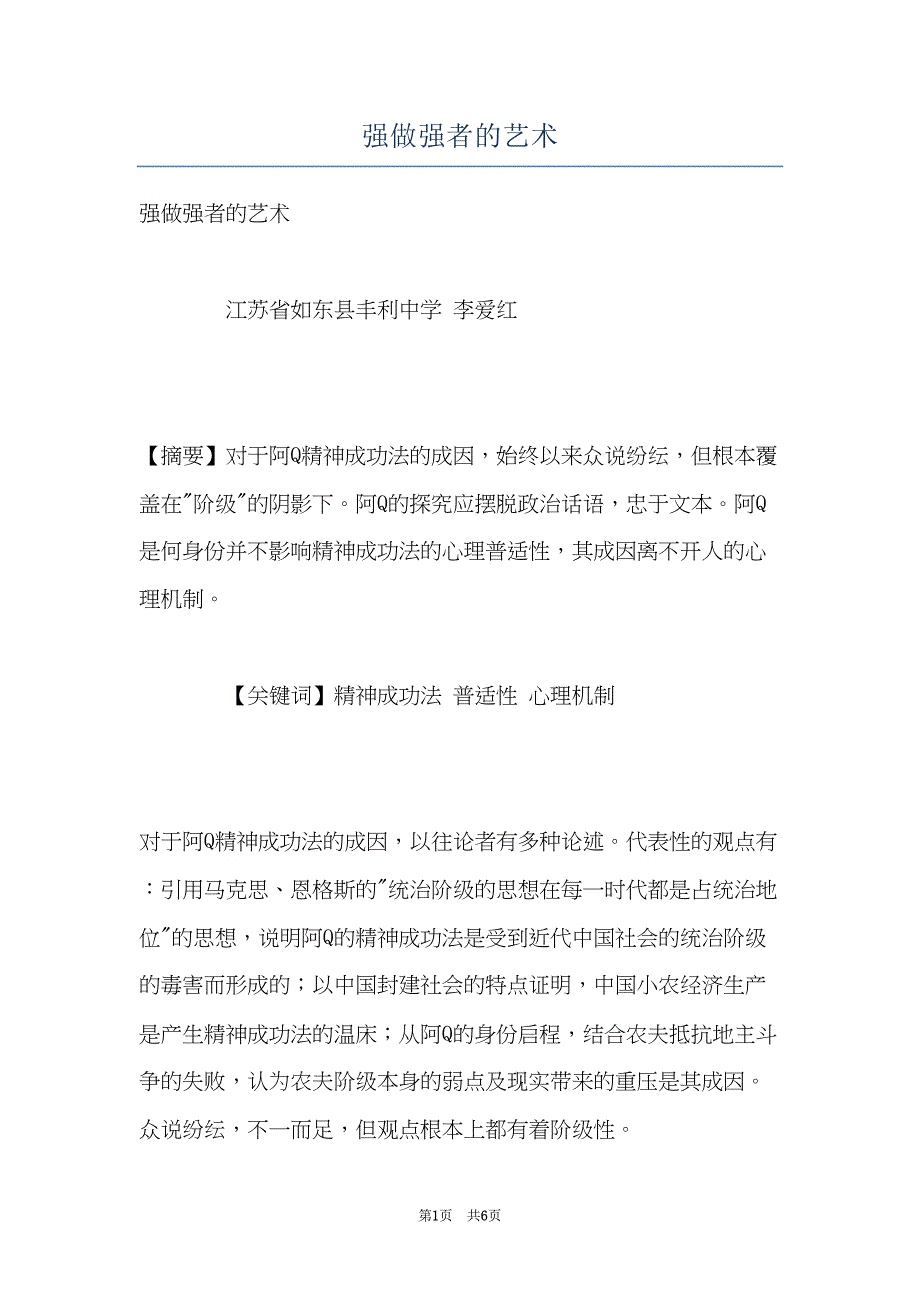 强做强者的艺术(共6页)_第1页