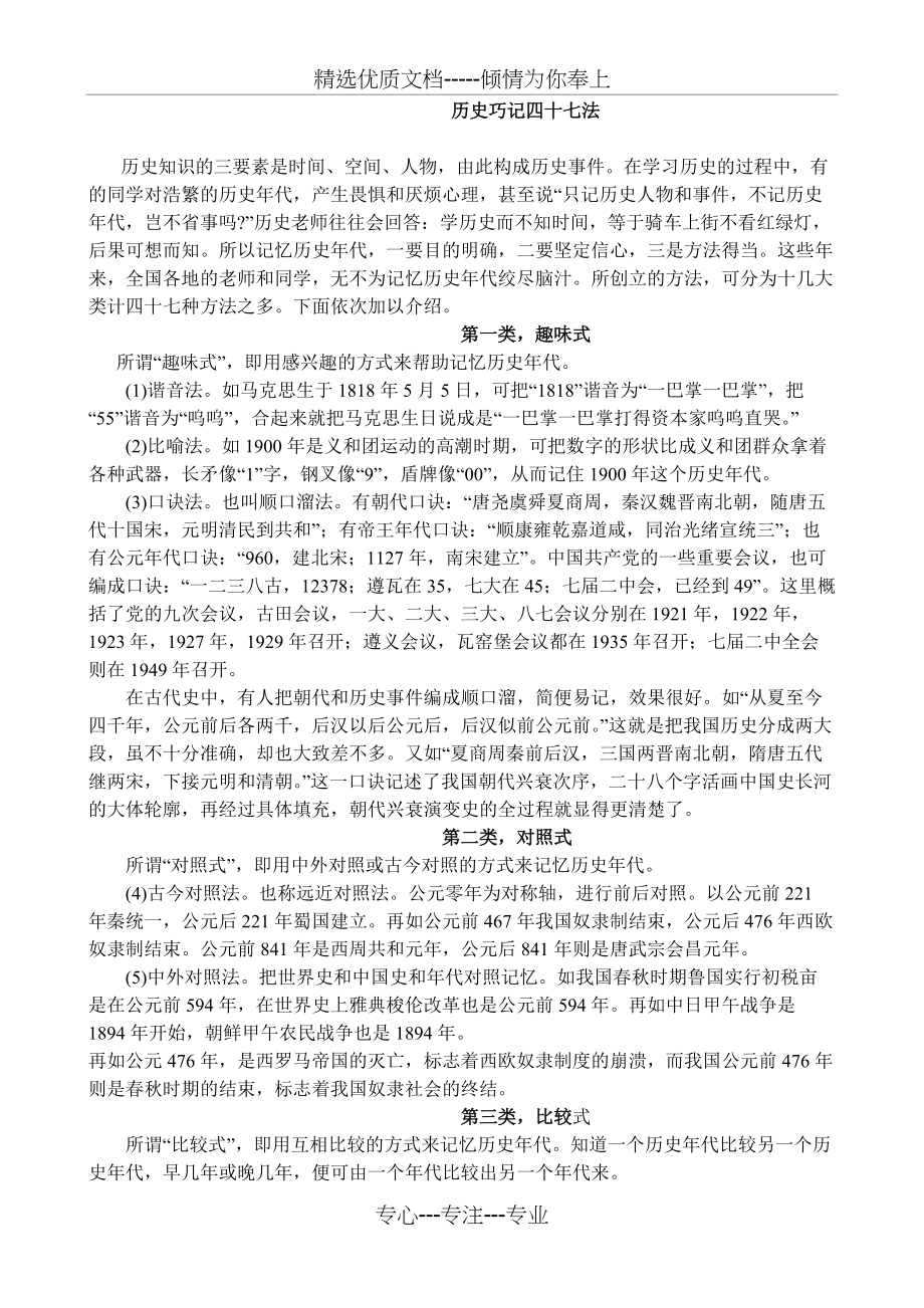 高中历史巧记四十七法_第1页