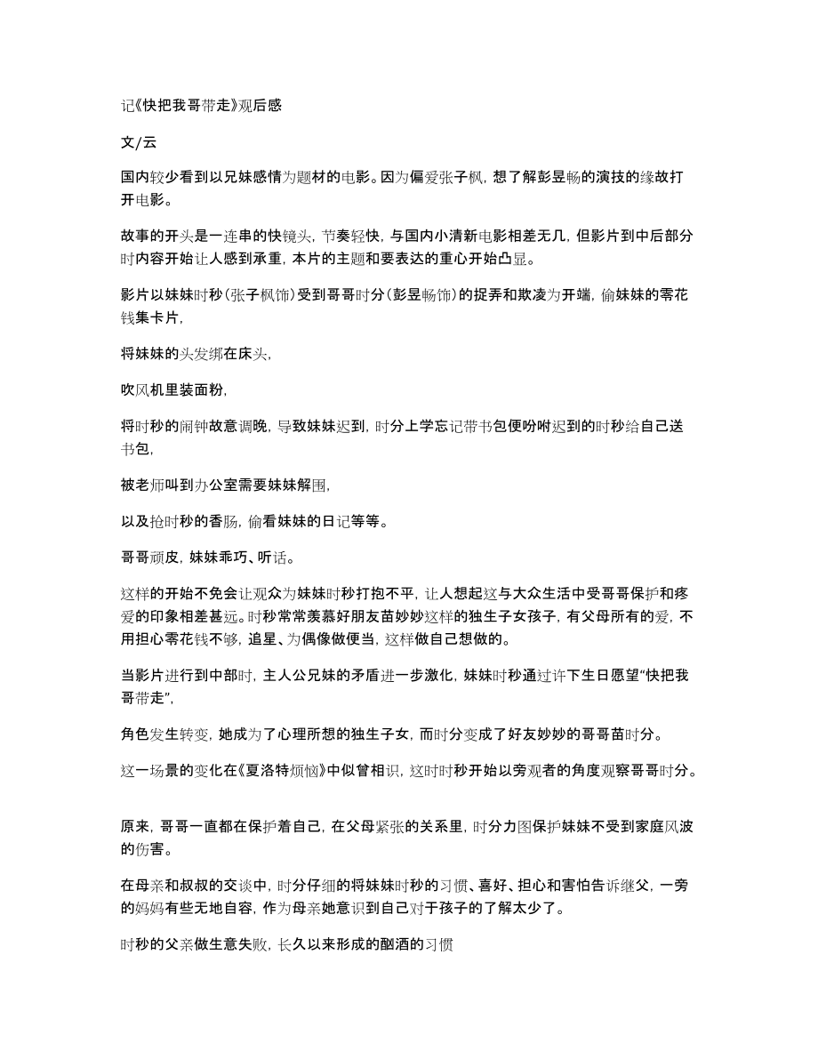 记《快把我哥带走》观后感_第1页