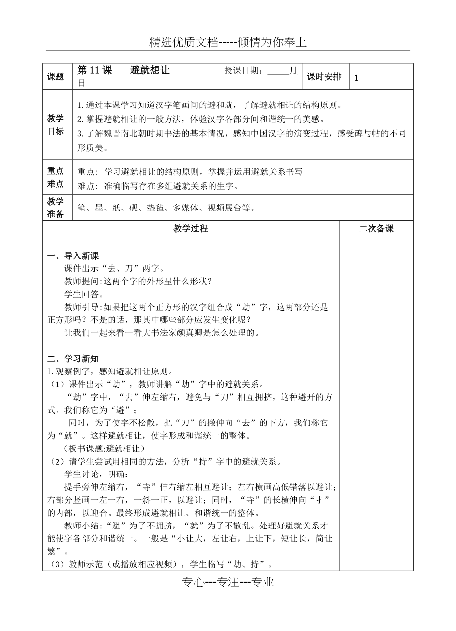 第11课-避就想让-教案_第1页
