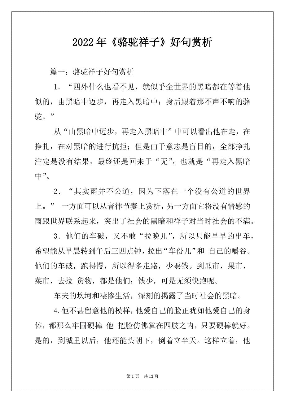 2022年《骆驼祥子》好句赏析_第1页