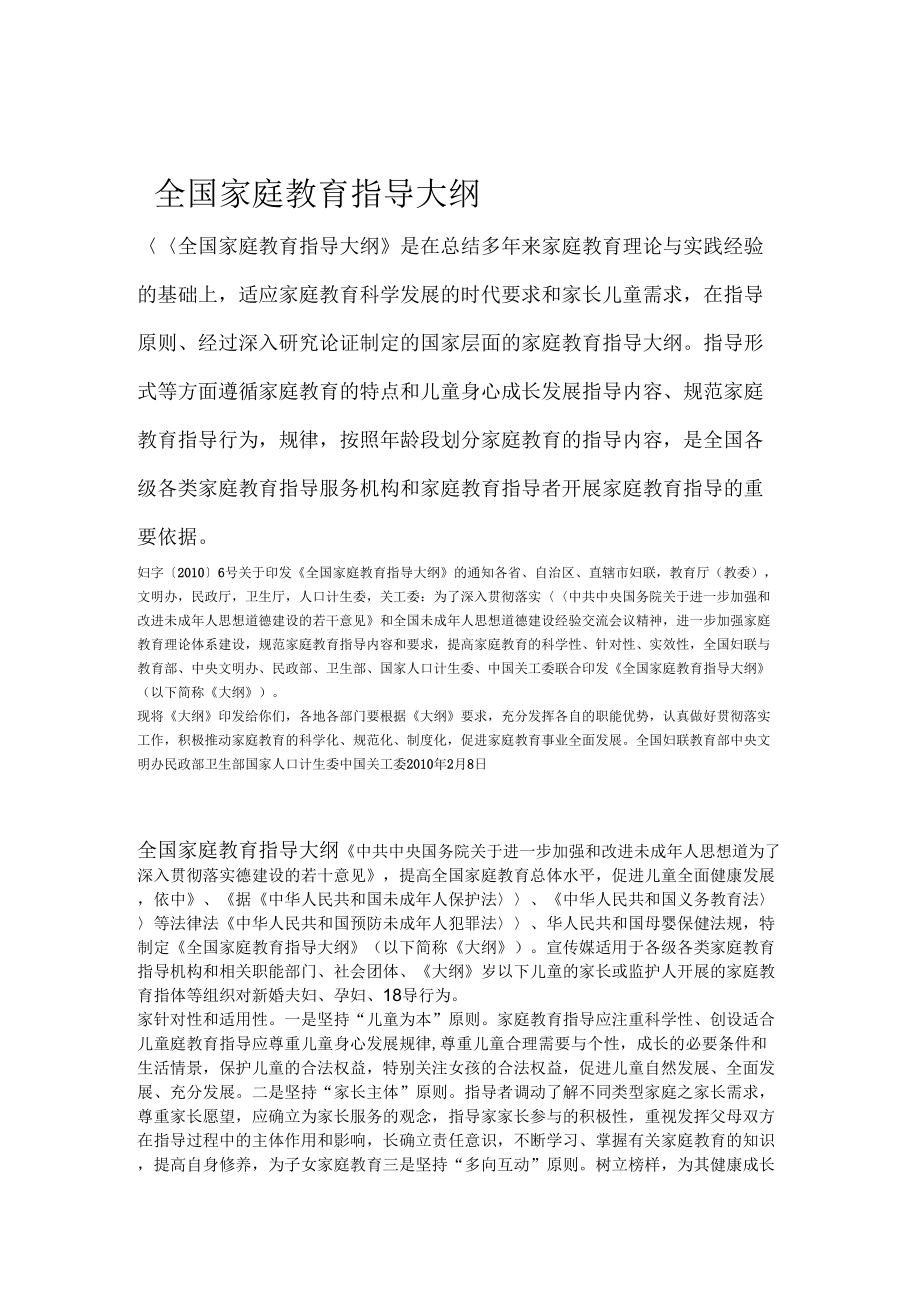 全国家庭教育指导大纲72429_第1页