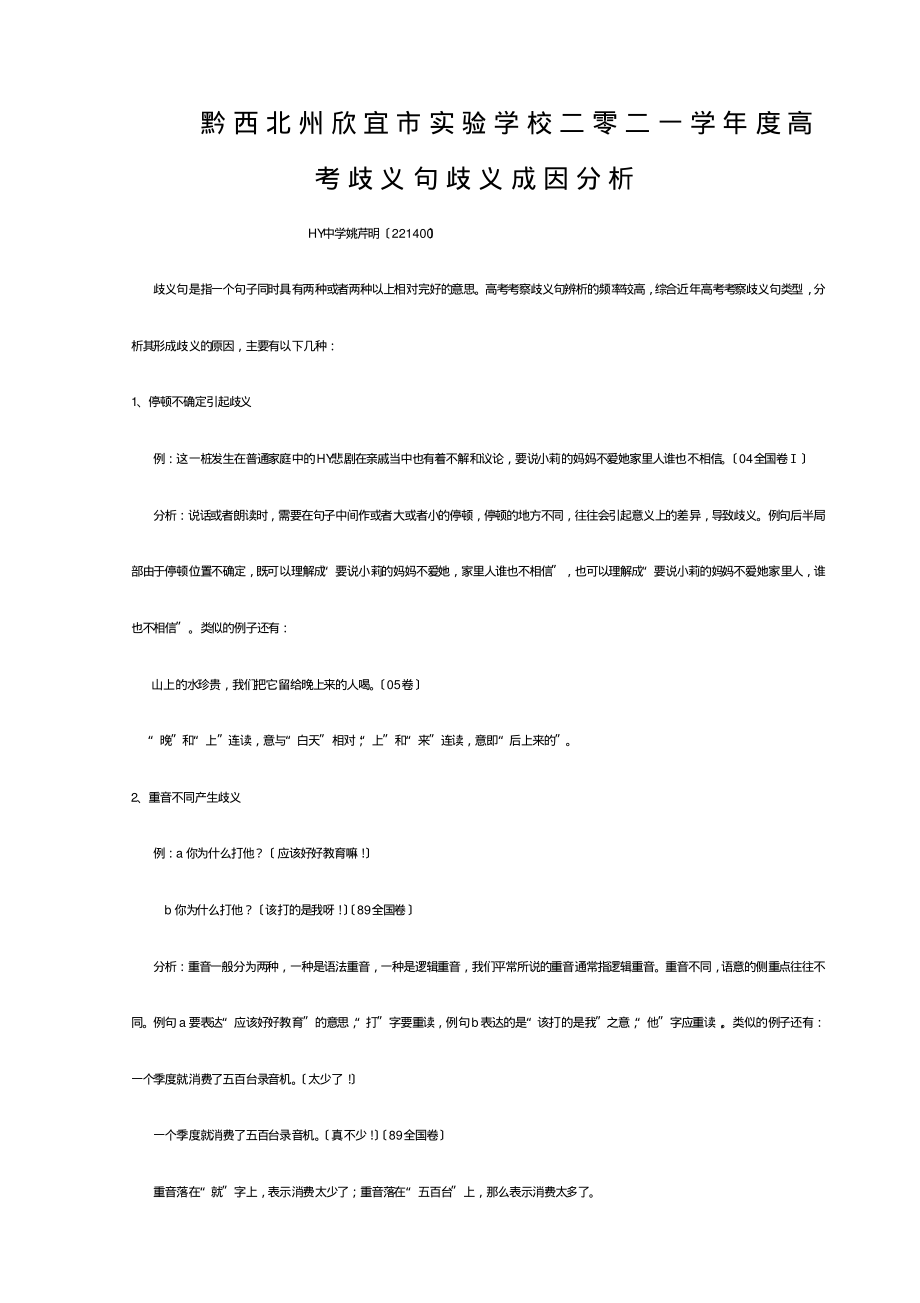 高考歧义句歧义成因分析试题_第1页