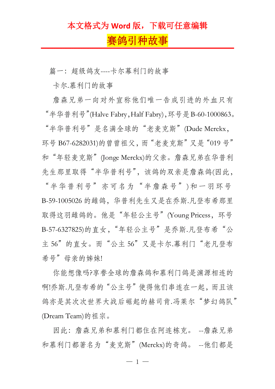 赛鸽引种故事_第1页