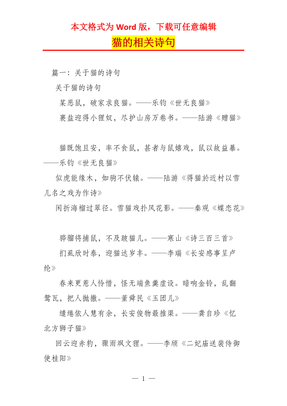 猫的相关诗句_第1页