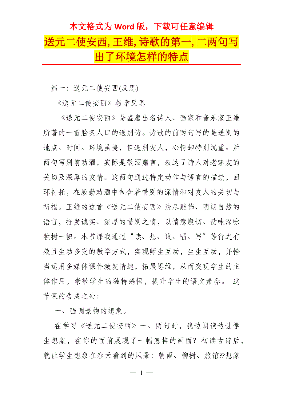 送元二使安西,王维,诗歌的第一,二两句写出了环境怎样的特点_第1页