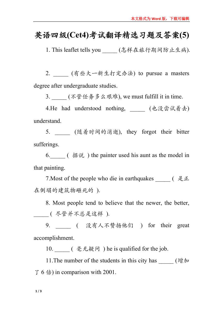 英语四级(Cet4)考试翻译精选习题及答案(5)_第1页