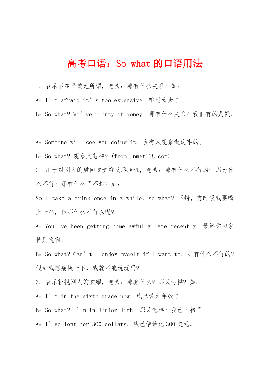 高考口语：So what的口语用法_第1页