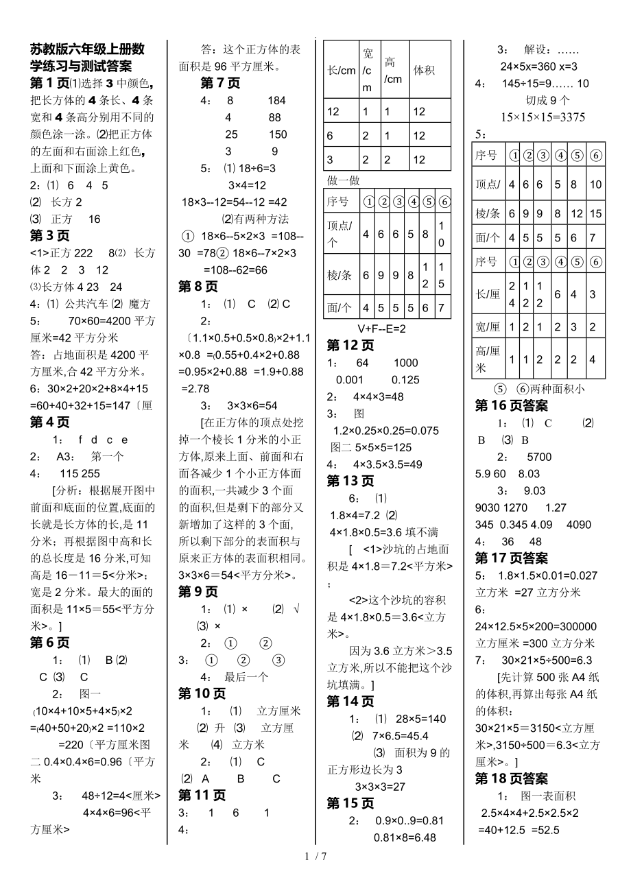 最新苏版六年级数学（上册）数学练习和测试全部答案解析_第1页
