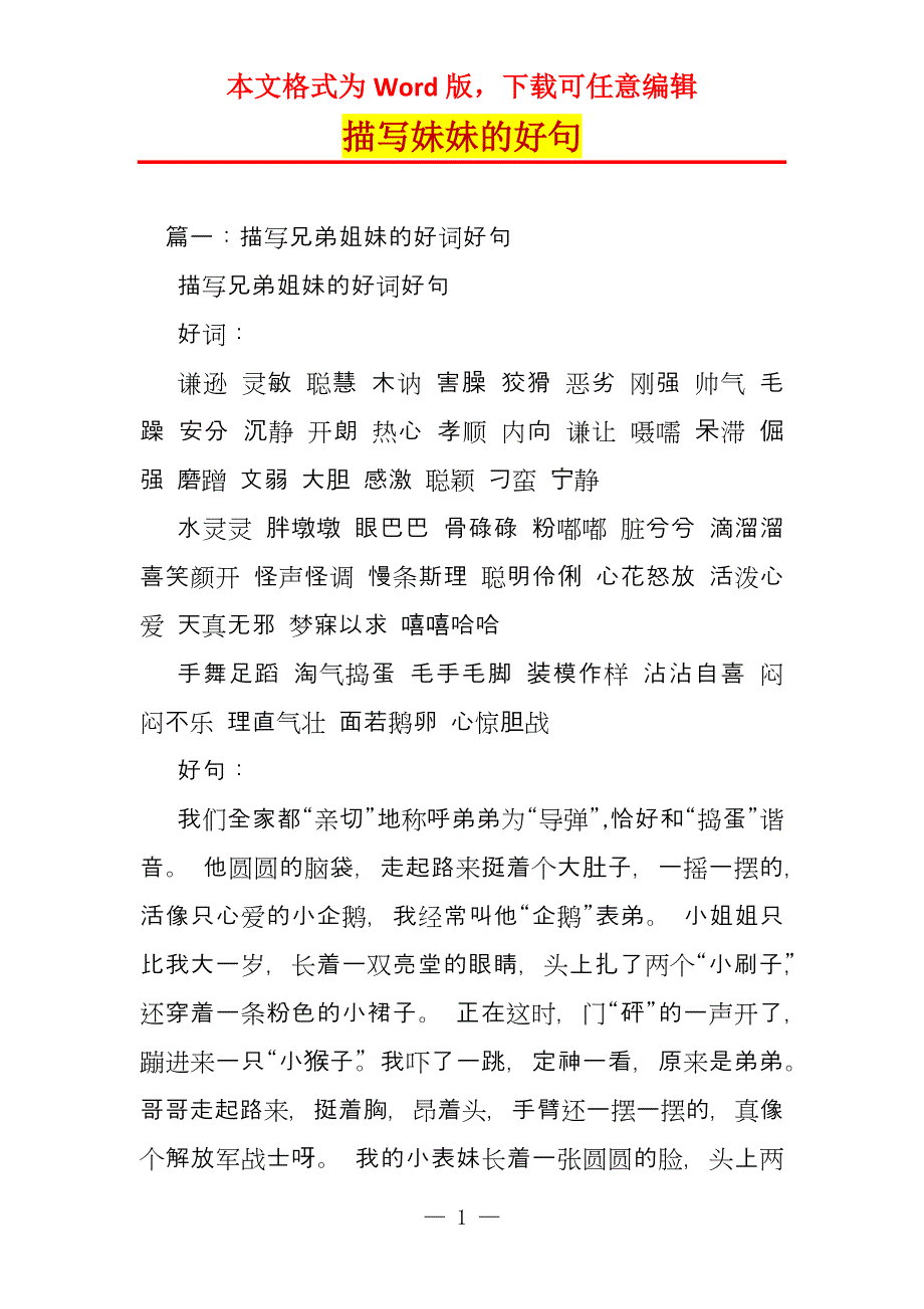 描写妹妹的好句_第1页