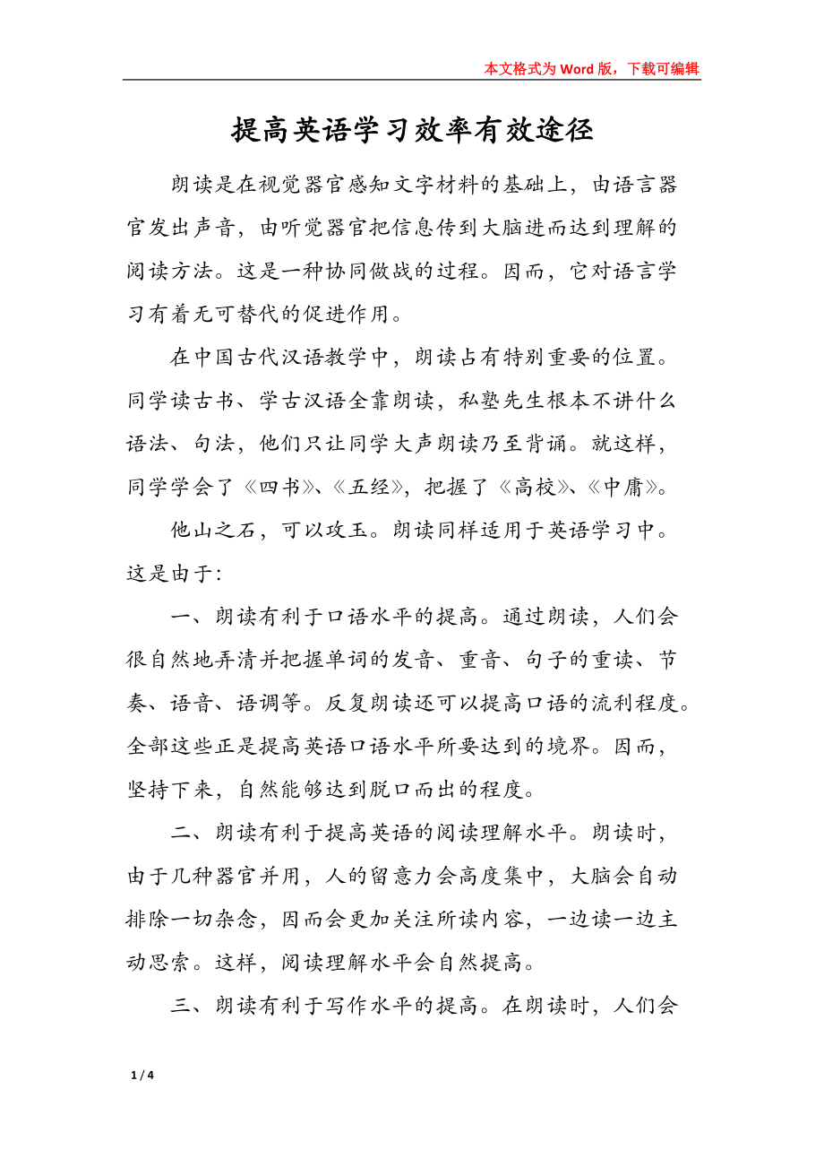 提高英语学习效率有效途径_第1页