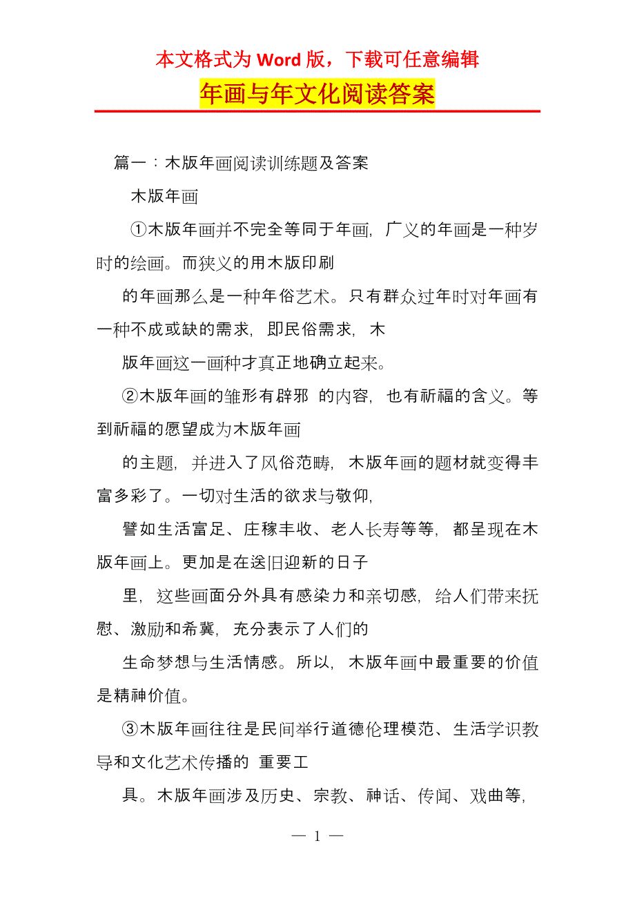 年画与年文化阅读答案_第1页