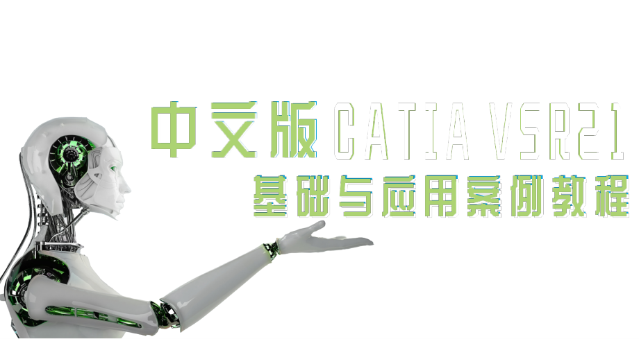 《CATIA V5R21基础与应用案例教程》PPT课件（共9章）第七章钣金设计_第1页