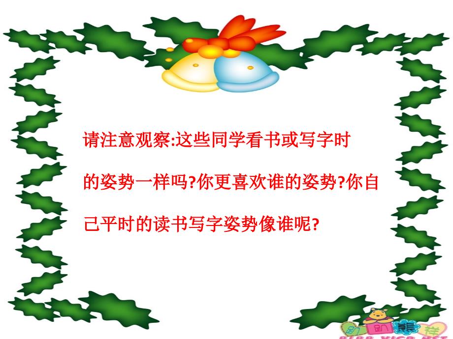 正确的读写姿势pptPPT课件_第1页