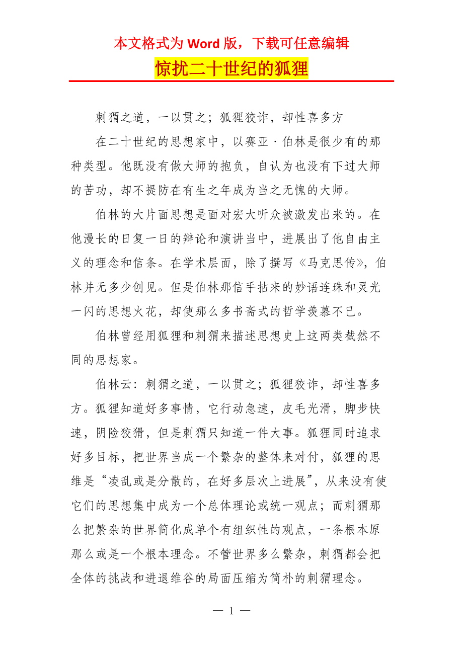 惊扰二十世纪的狐狸_第1页