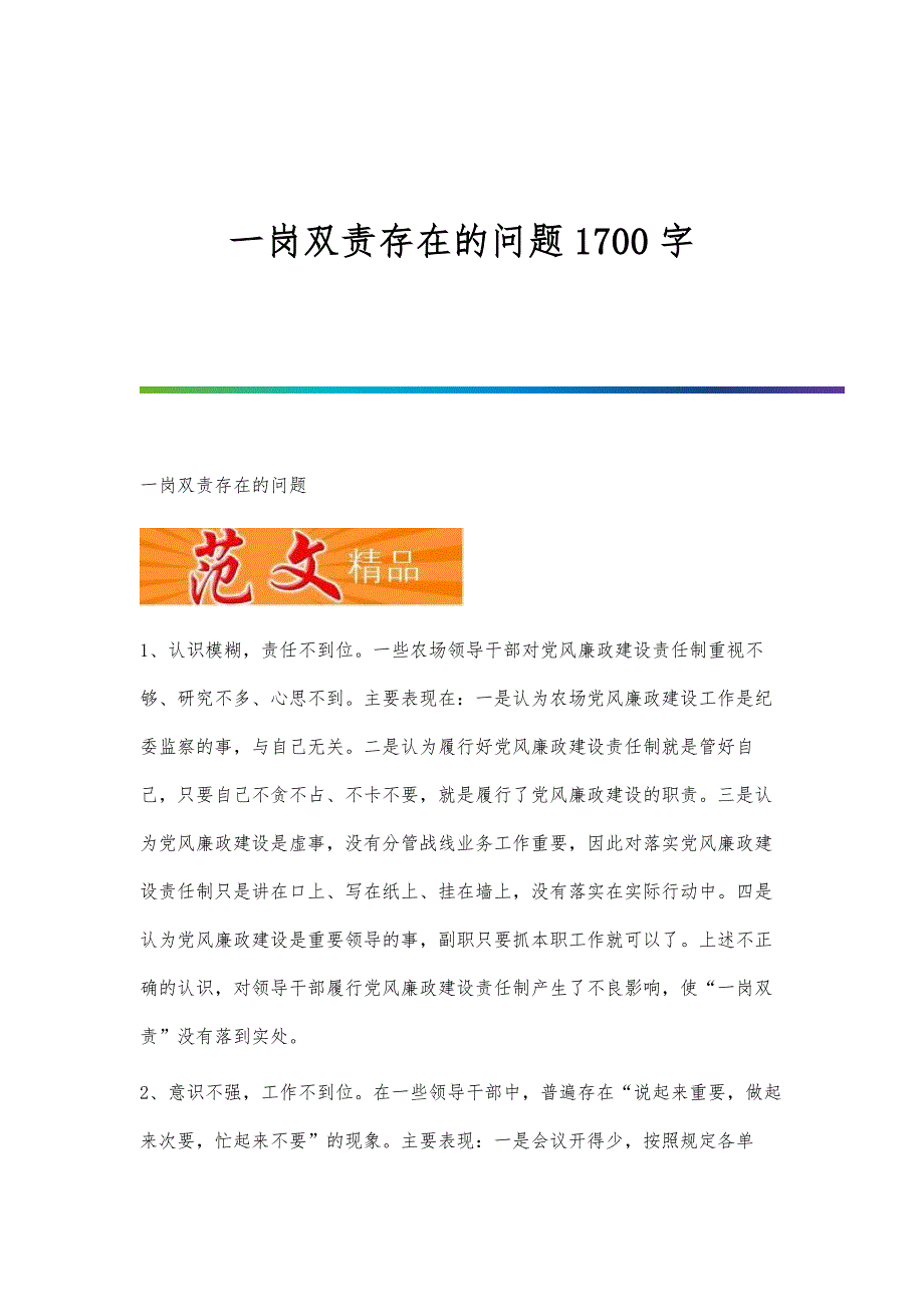 一岗双责存在的问题1700字_第1页