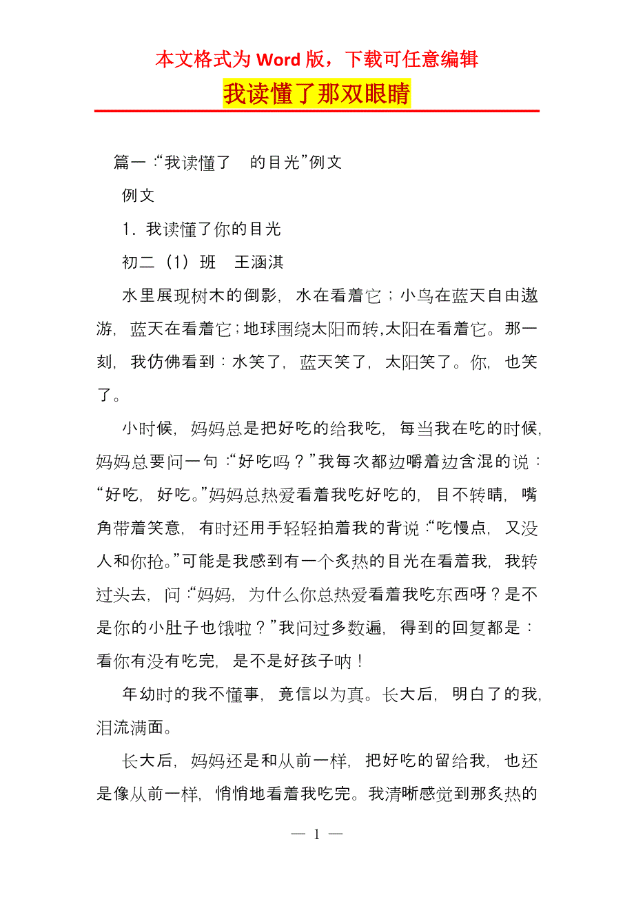 我读懂了那双眼睛_第1页