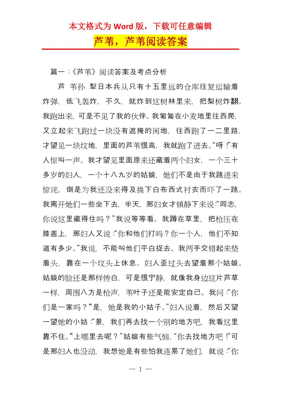 芦苇芦苇阅读答案_第1页