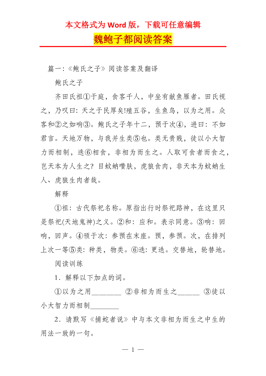 魏鲍子都阅读答案_第1页