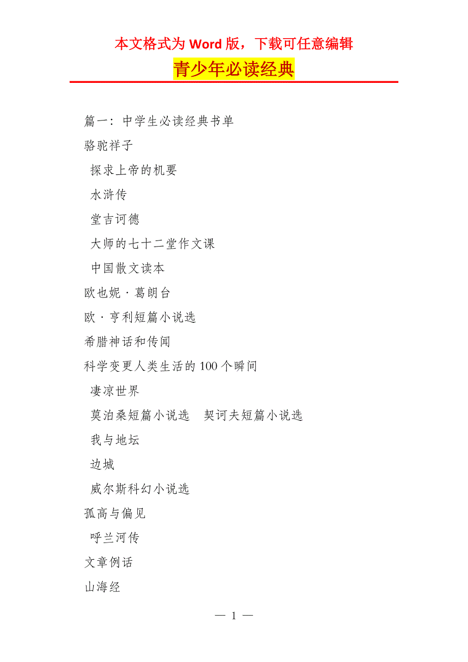 青少年必读经典_第1页