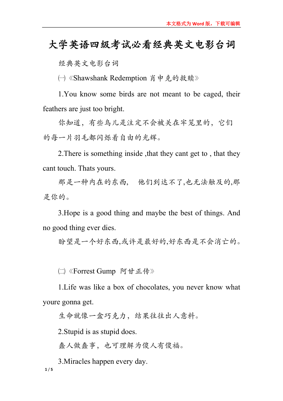 大学英语四级考试必看经典英文电影台词_第1页