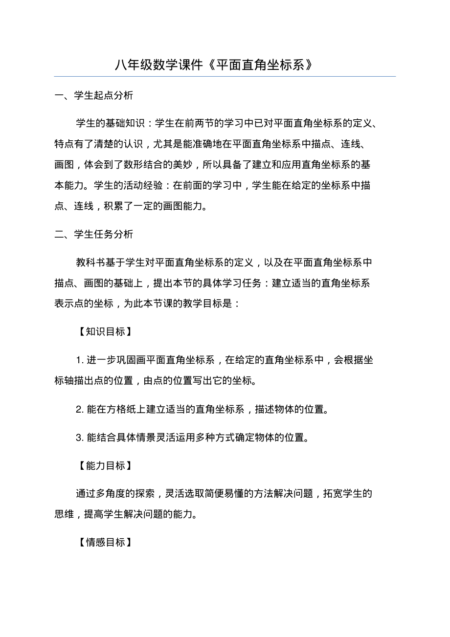 八年级数学课件《平面直角坐标系》_第1页