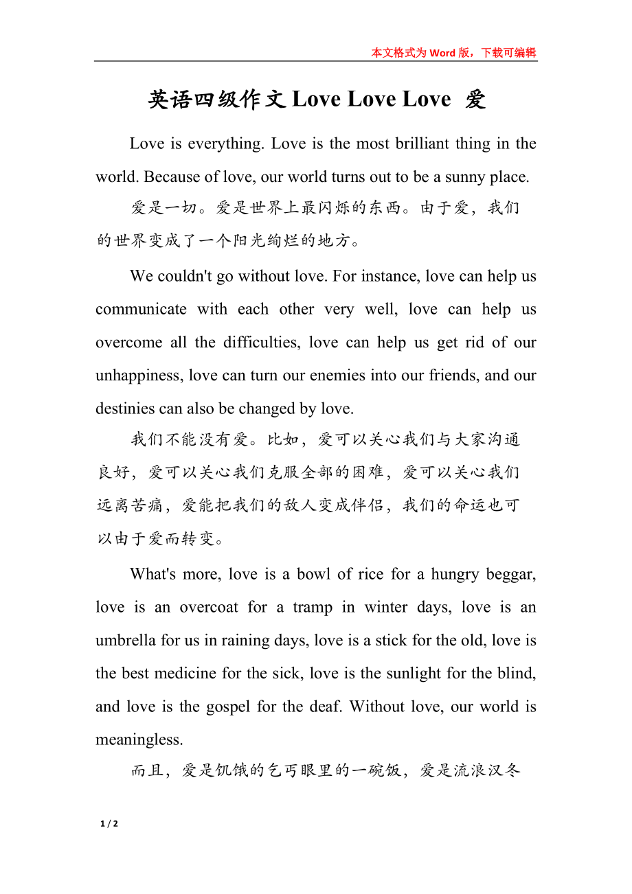 英语四级作文Love Love Love 爱_第1页