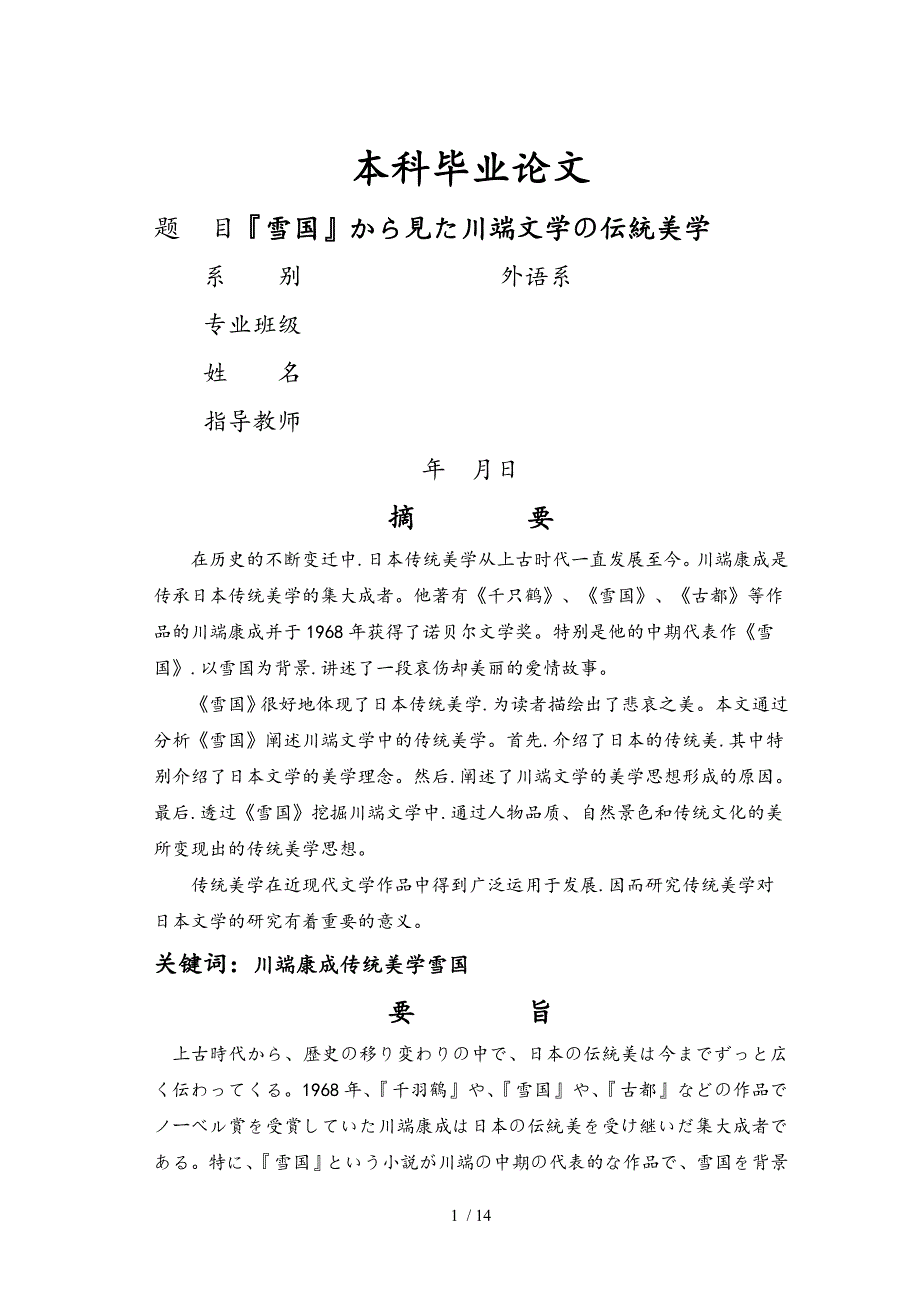 日语专业毕业论文_范文（文学类)_第1页