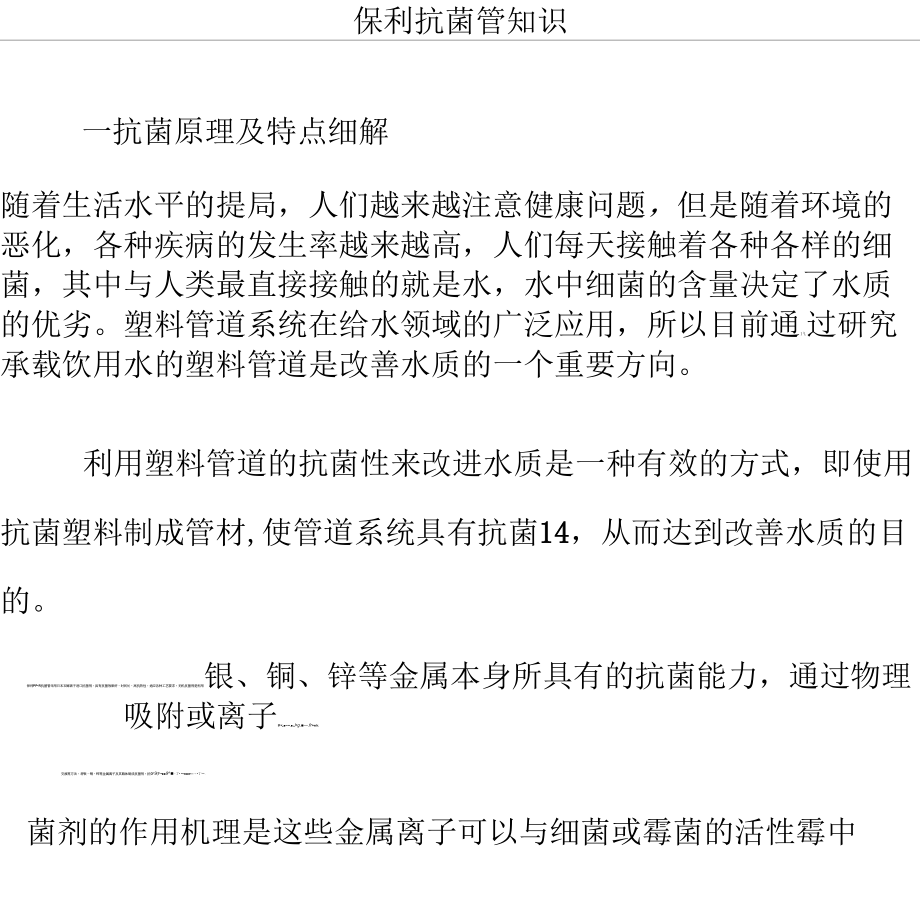 保利抗菌管_第1页
