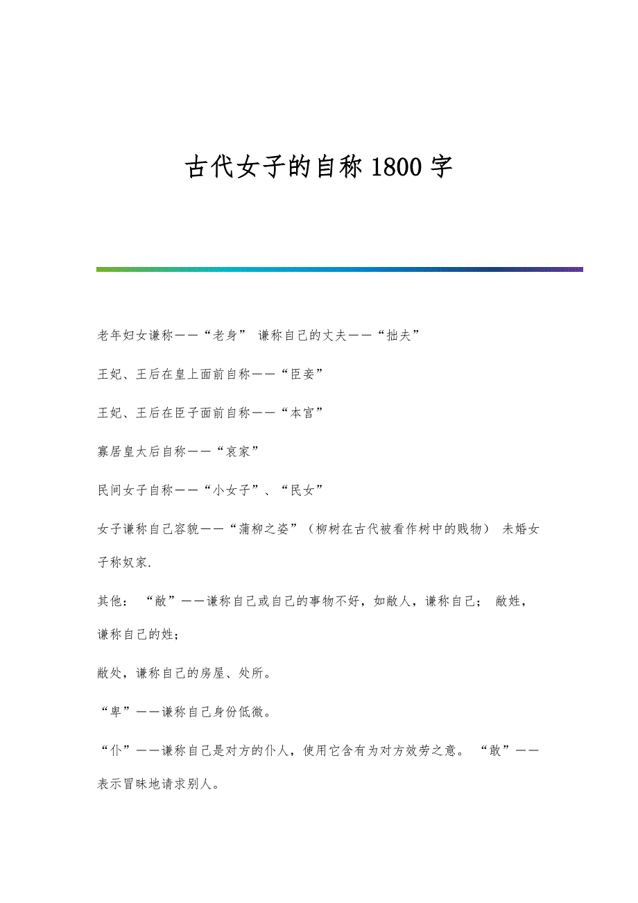 古代女子的自称1800字_第1页