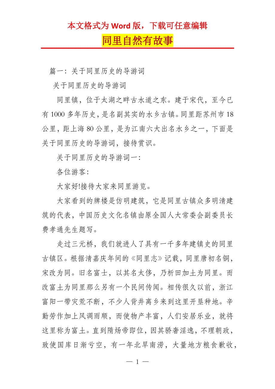 同里自然有故事_第1页