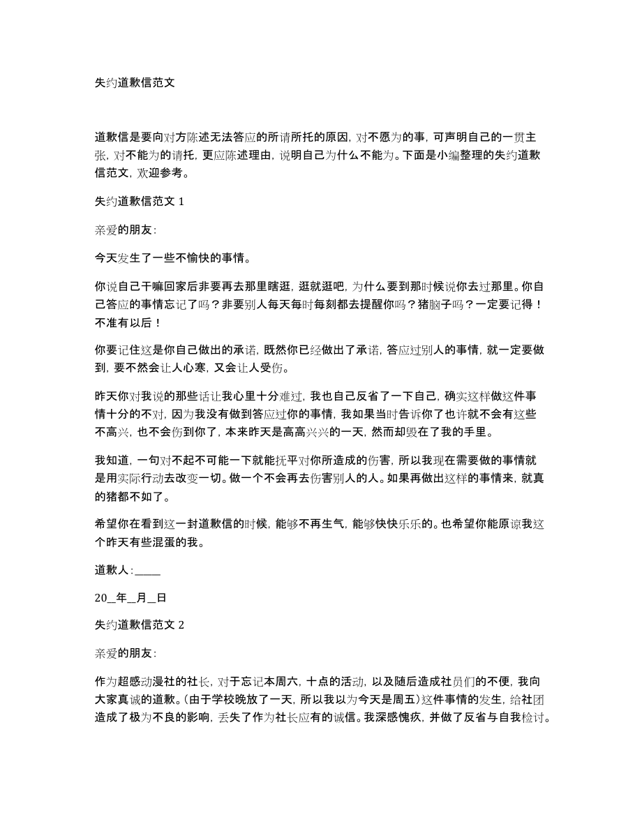失约道歉信范文_第1页