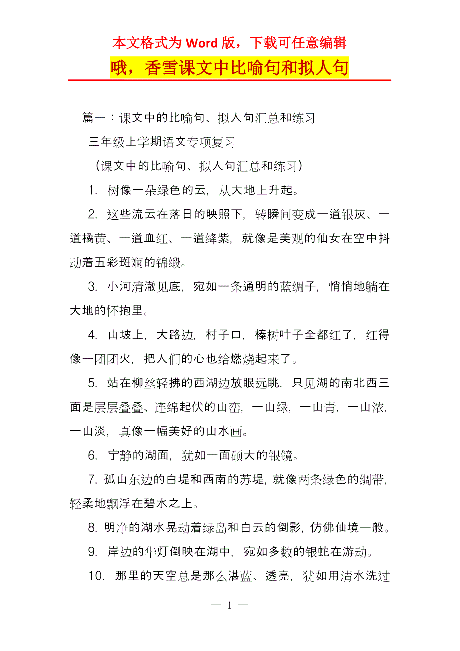 哦香雪课文中比喻句和拟人句_第1页