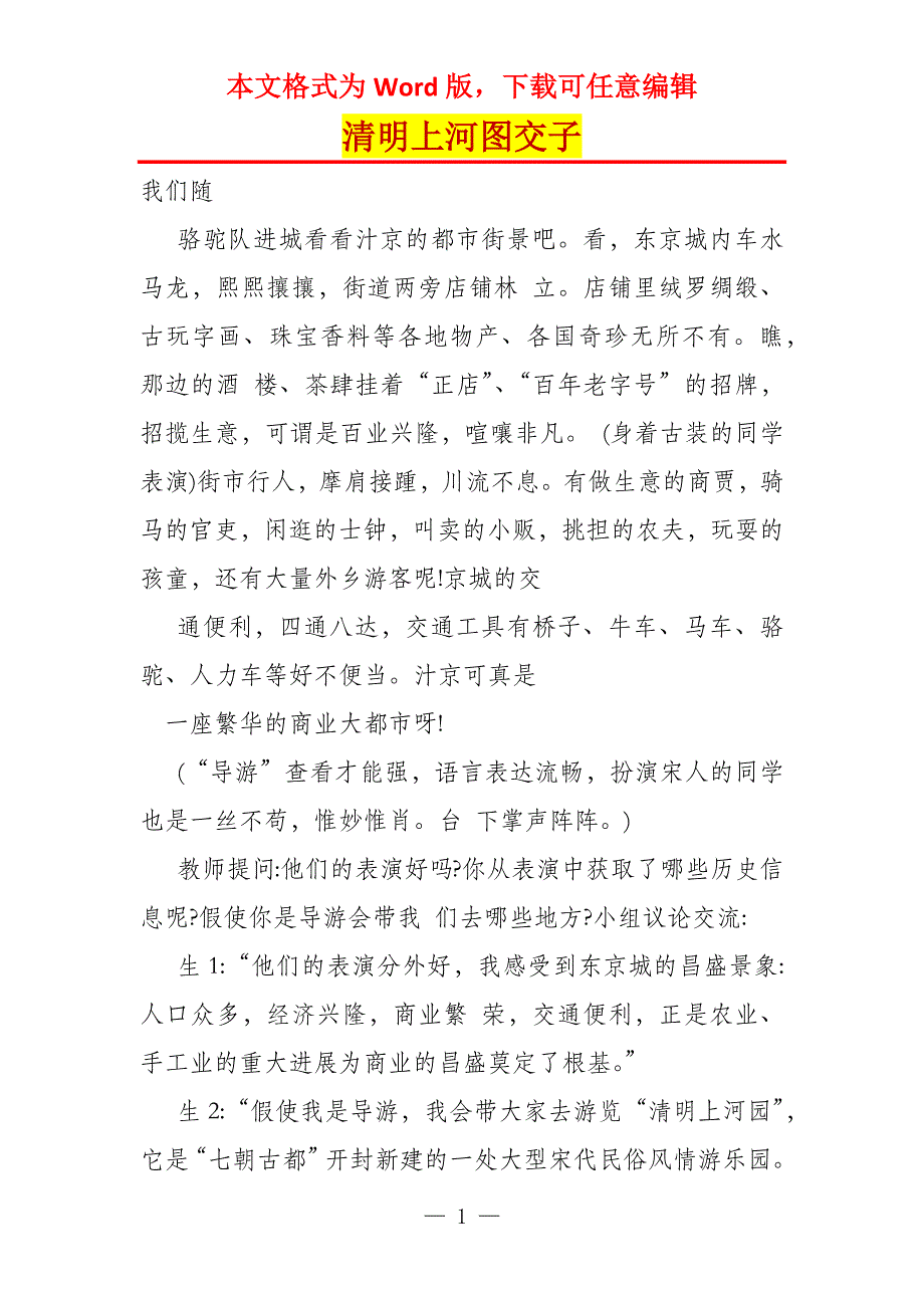 清明上河图交子_第1页