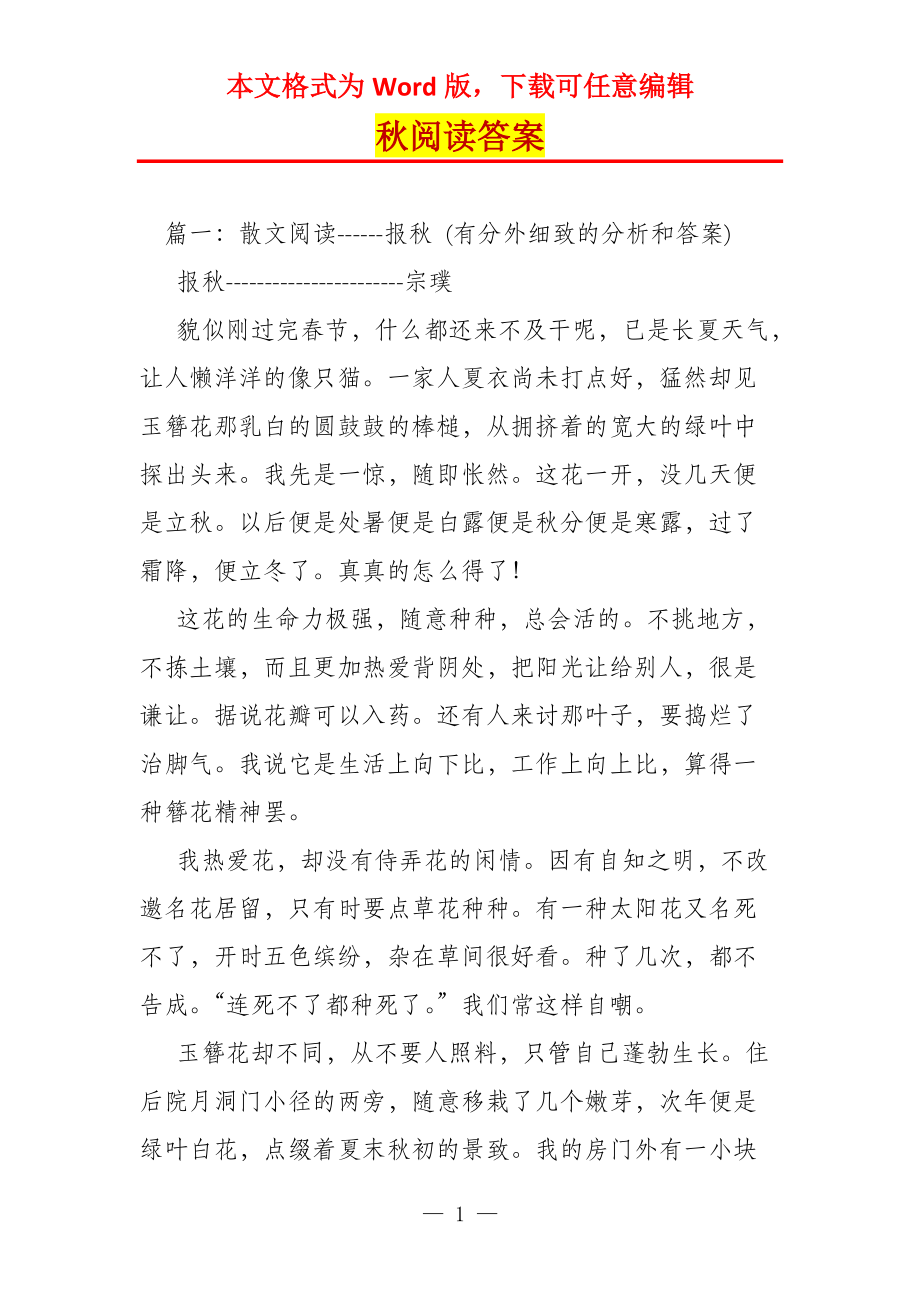 秋阅读答案_第1页