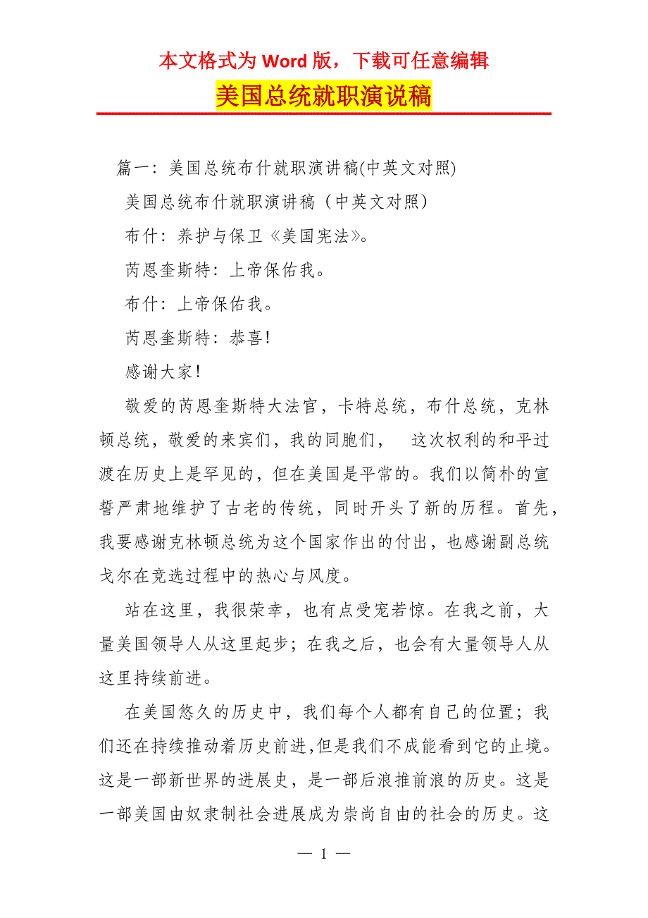 美国总统就职演说稿_第1页