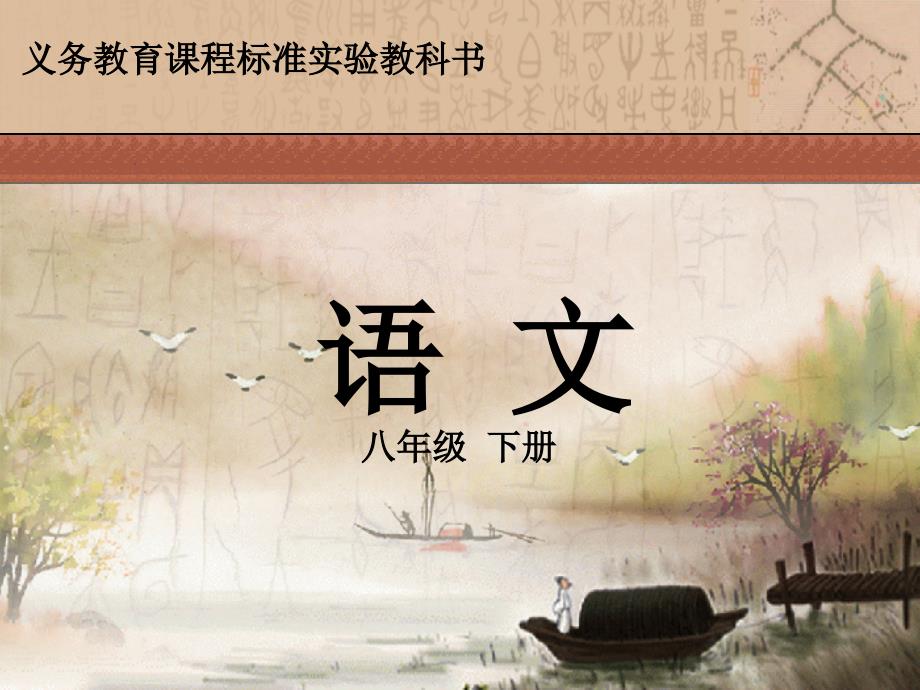 放下你的鞭子论述PPT课件_第1页